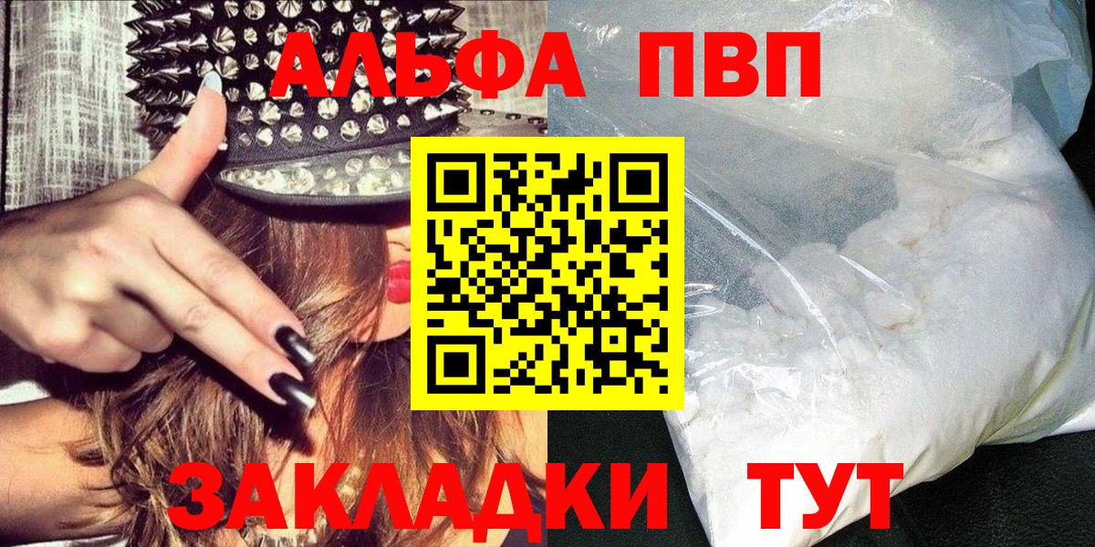 A-PVP крисы CK Алексин