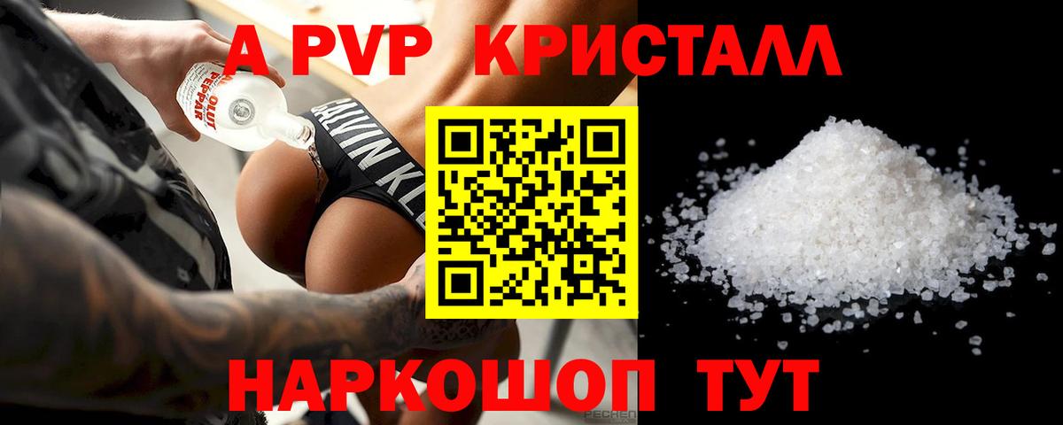 Alfa_PVP VHQ  А ПВП Соль  Вход с VPN  Алексин  A PVP VHQ 