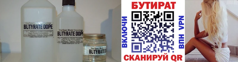 БУТИРАТ бутик Алексин