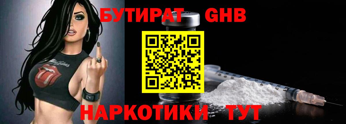 Бутират GHB  Вход с VPN  Алексин 
