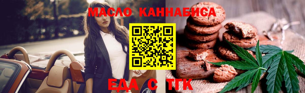 Алексин  Печенье с ТГК конопля  Вход с VPN 