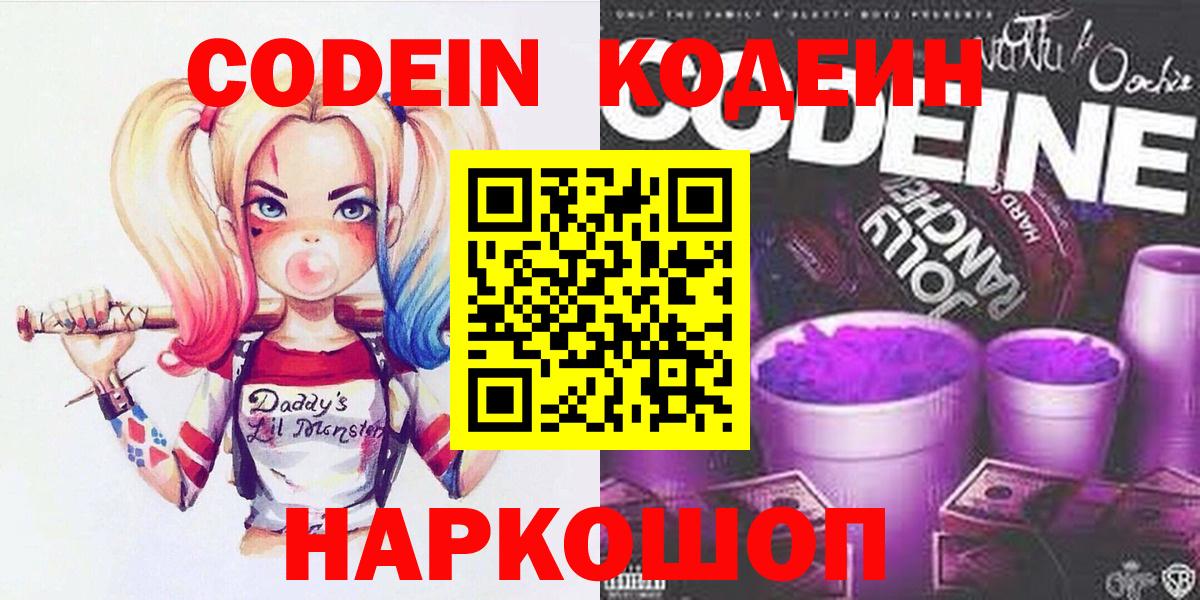 Алексин  Кодеиновый сироп Lean Purple Drank  Вход с VPN 