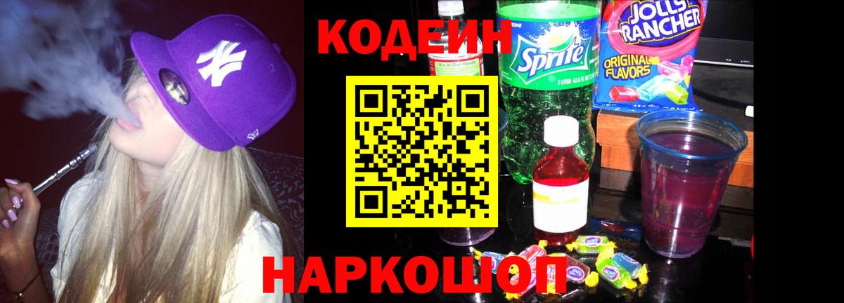 Кодеиновый сироп Lean напиток Lean (лин) Алексин