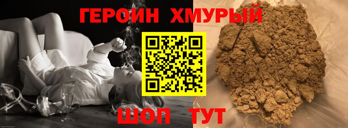ГЕРОИН VHQ Алексин