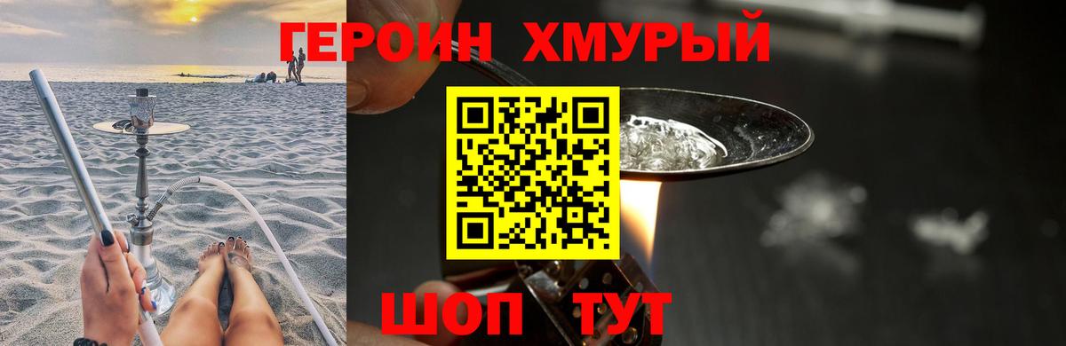 Героин Heroin  Вход с VPN  Алексин 